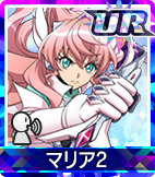 マリア2