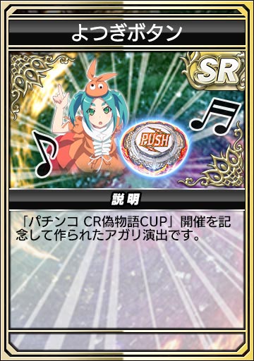 よつぎボタン