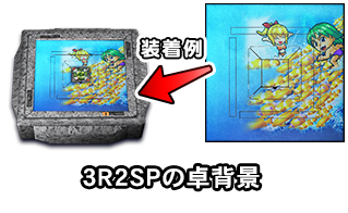 3R2の卓背景2