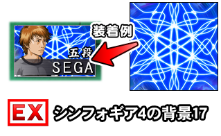 シンフォギア4の背景17