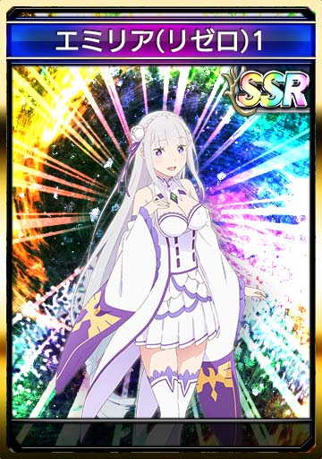 エミリア(リゼロ)1