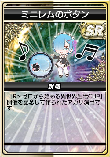 ミニレムのボタン