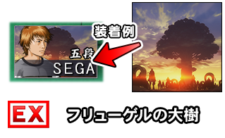 フリューゲルの大樹