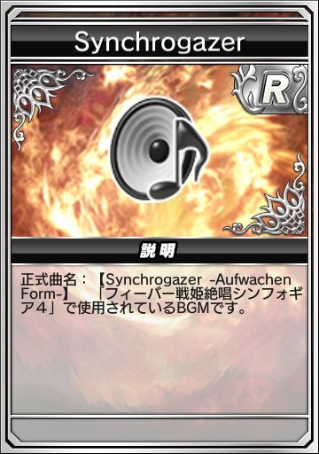 Synchrogazer