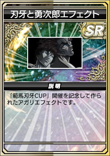 刃牙と勇次郎エフェクト