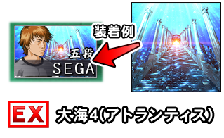 大海4(アトランティス)