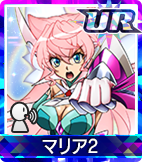 マリア2