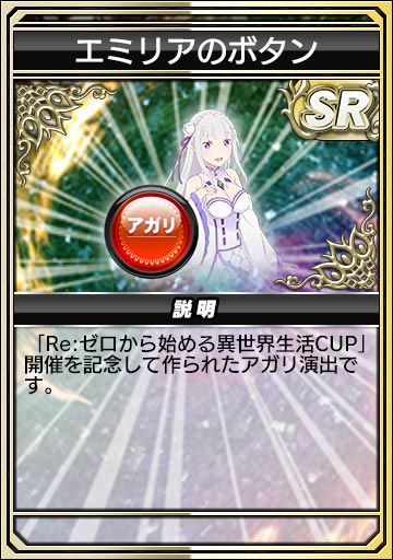 エミリアのボタン