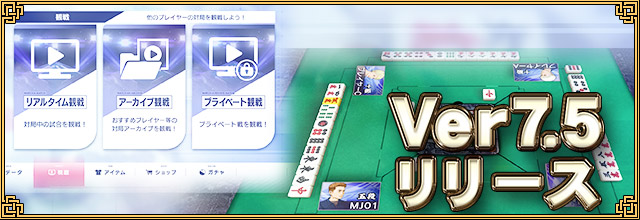 Ver7.5リリース