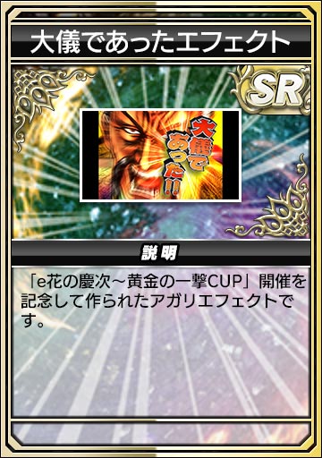 大儀であったエフェクト