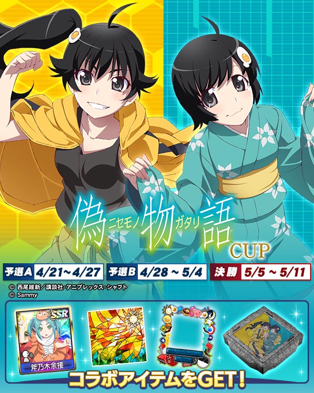 パチンコ CR偽物語CUP