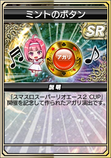 ミントのボタン