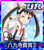 八九寺真宵3