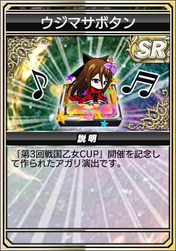 ウジマサボタン