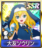 	大友ソウリン	
