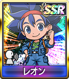 レオン