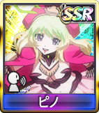 ピノ