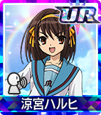 涼宮ハルヒ