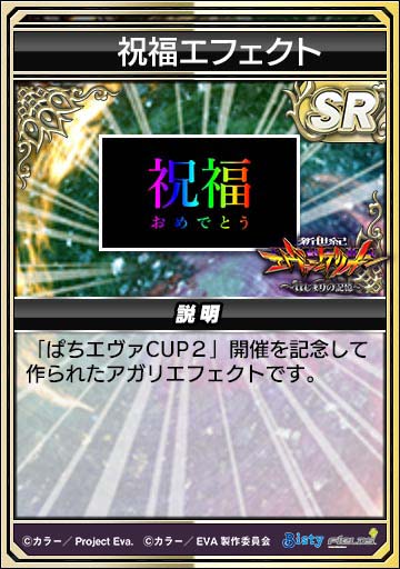 祝福エフェクト