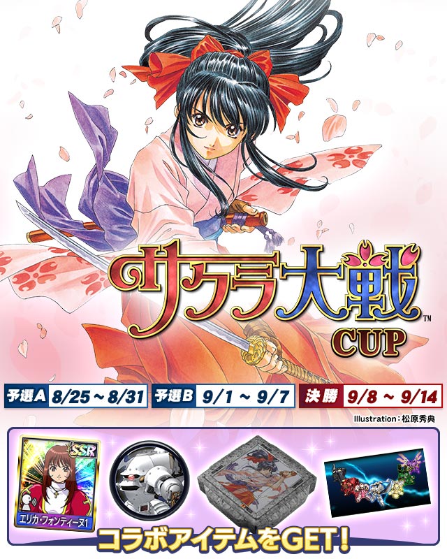サクラ大戦CUP