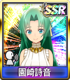園崎詩音