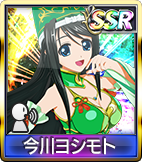 今川ヨシモト