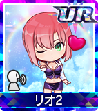 リオ2