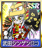 武田シンゲン
