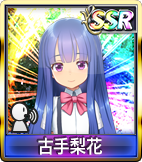 古手梨花