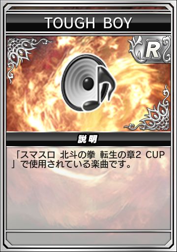 Tough Boy