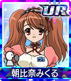 朝比奈みくる