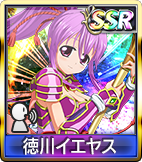 徳川イエヤス