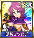 明智ミツヒデ