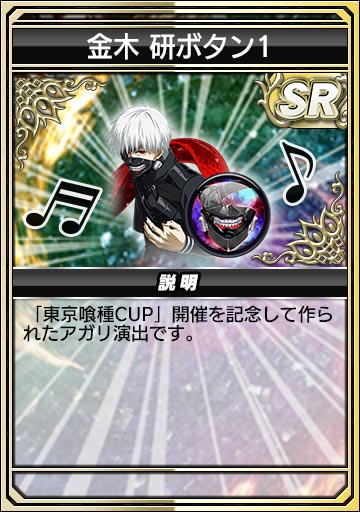 金木 研ボタン1