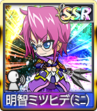 明智ミツヒデ