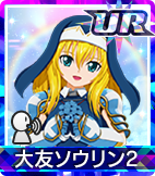 大友ソウリン2