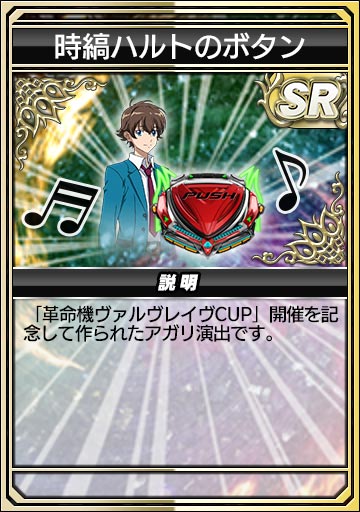 時縞ハルトのボタン