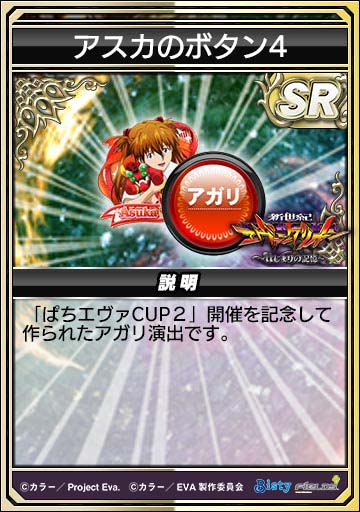 アスカのボタン4