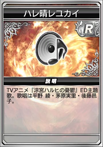 ハレ晴レユカイ