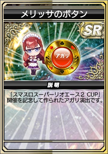 メリッサのボタン
