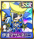 伊達マサムネ
