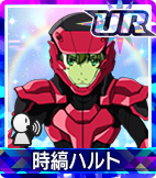 時縞ハルト