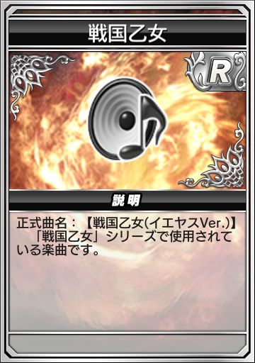 戦国乙女