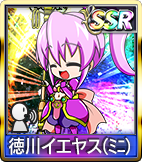 徳川イエヤス