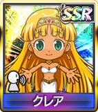 クレア