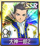 大神一郎2