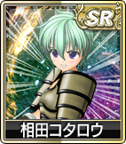 相田コタロウ