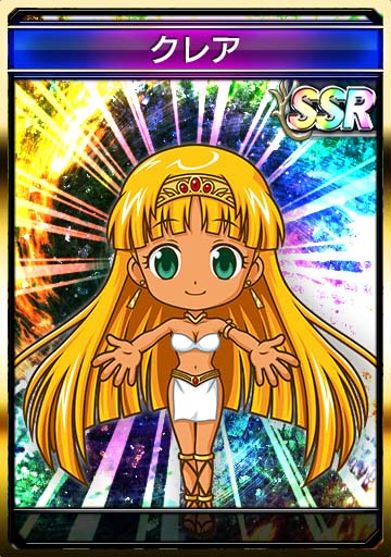 クレア