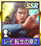 レイ 転生の章2