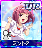 ミント2